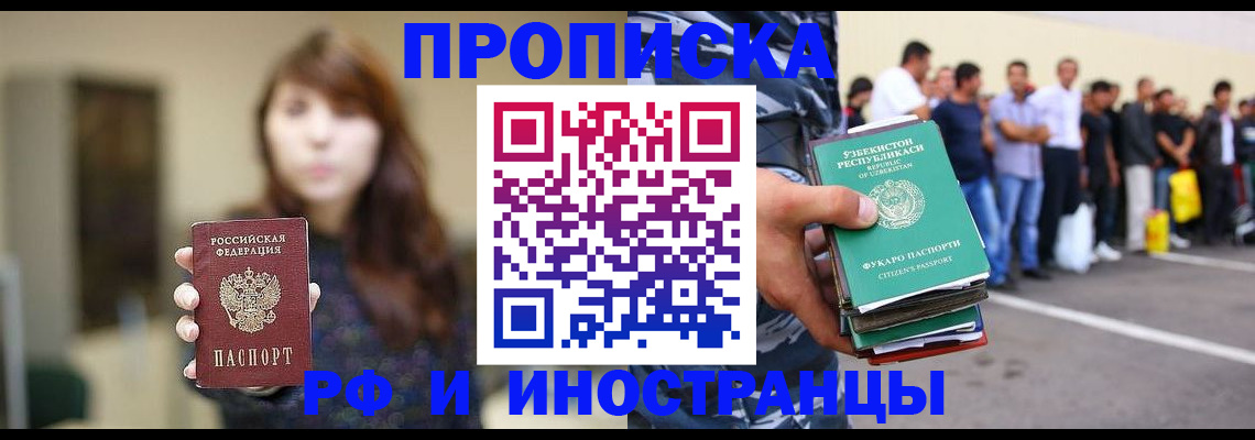 временная прописка в Балее