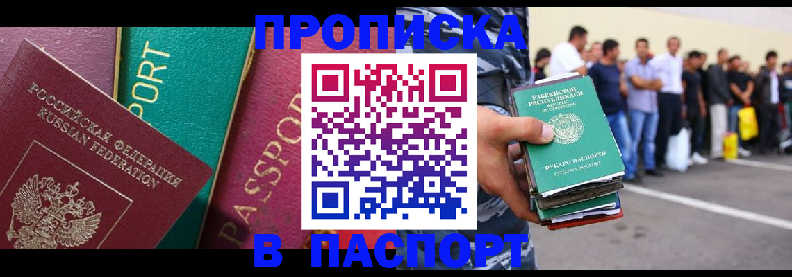 прописка гарантия в Балее