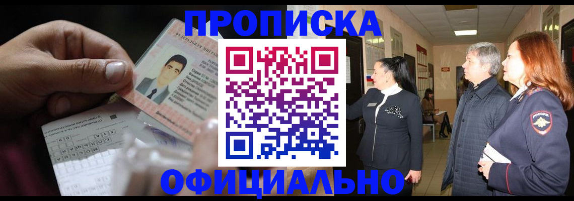 прописка паспорт в Балее