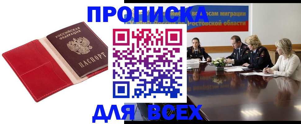 прописка законно в Балее