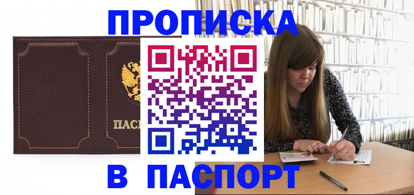 прописка для военкомата в Балее