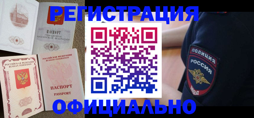 прописка для военкомата в Балее
